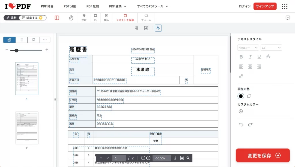 オンラインでPDF編集を行う画面