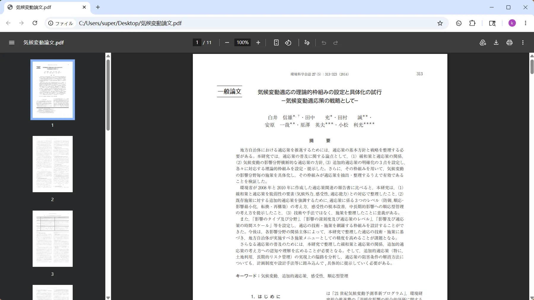 ChromeでPDFを開く