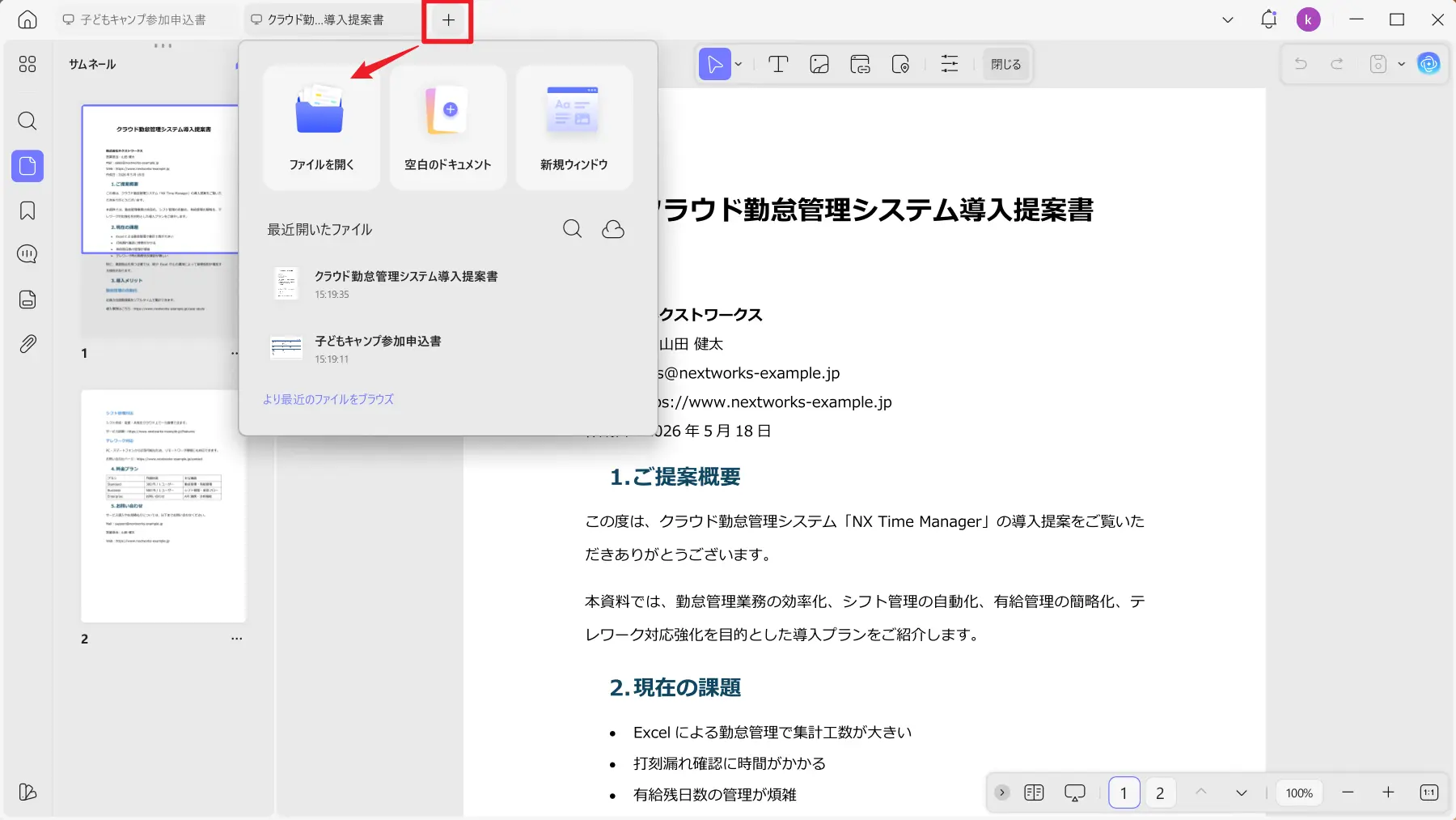 複数のPDFを開く