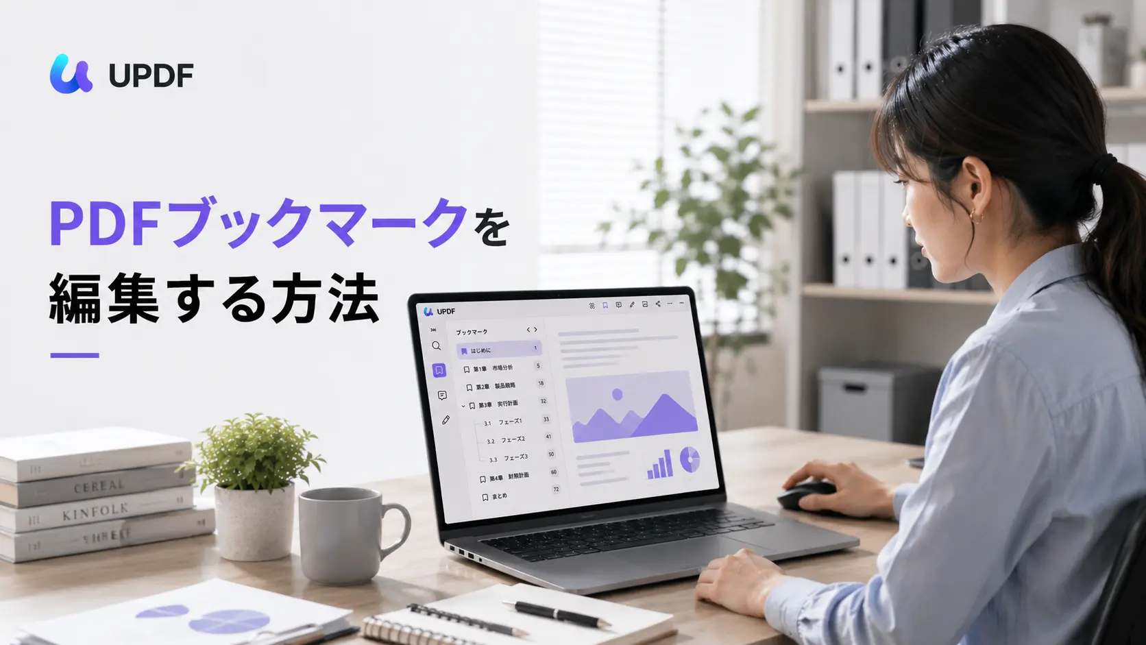 PDFのブックマークを編集する方法｜追加・名前変更・並べ替えを解説