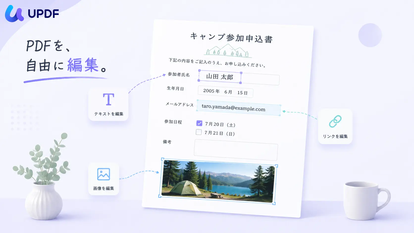 テキストや画像をPDF編集