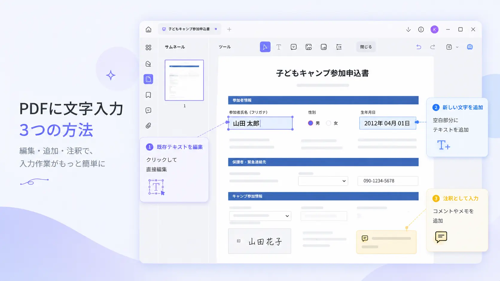 PDFに文字を入力する3つの方法