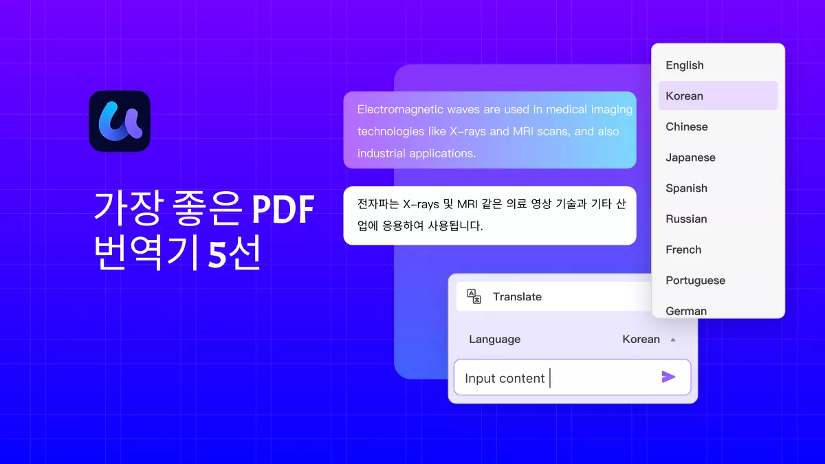 AI 기술로 완성된 Mac용 최고의 PDF 번역기 TOP 5 (macOS Tahoe 호환)