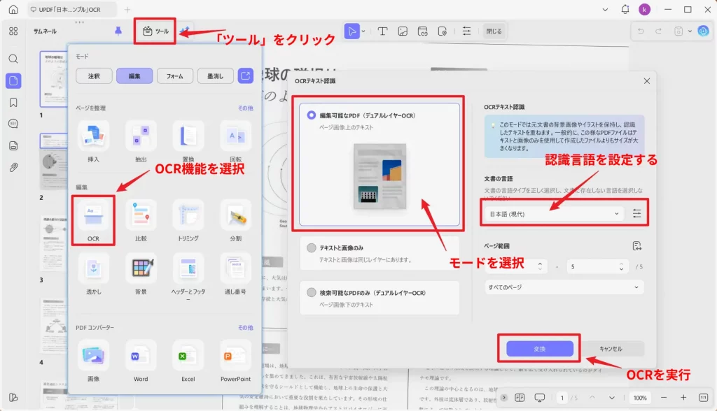 UPDFでスキャンPDFにOCRを実行する画面