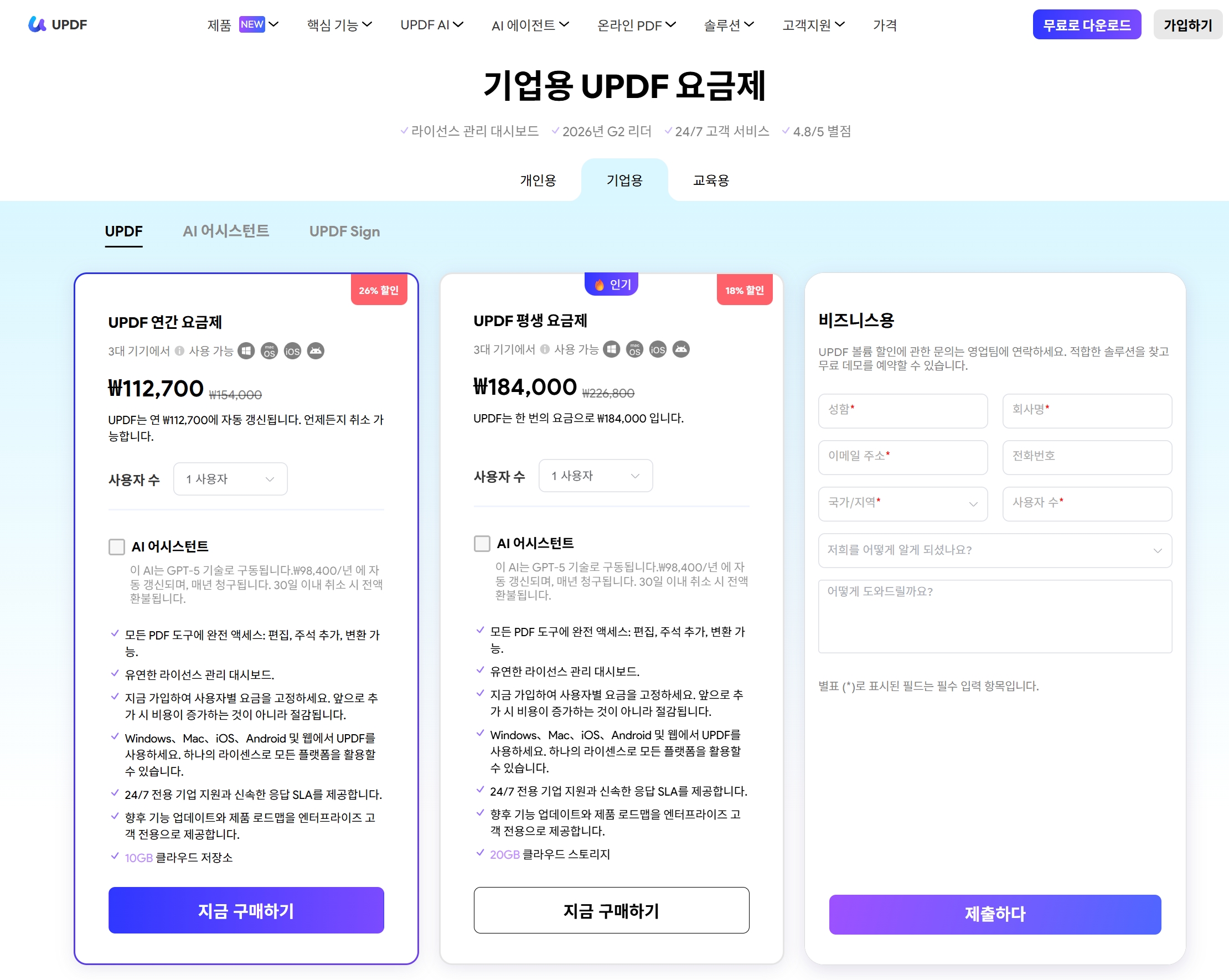 updf 엔터프라이즈 연간 영구 라이선스