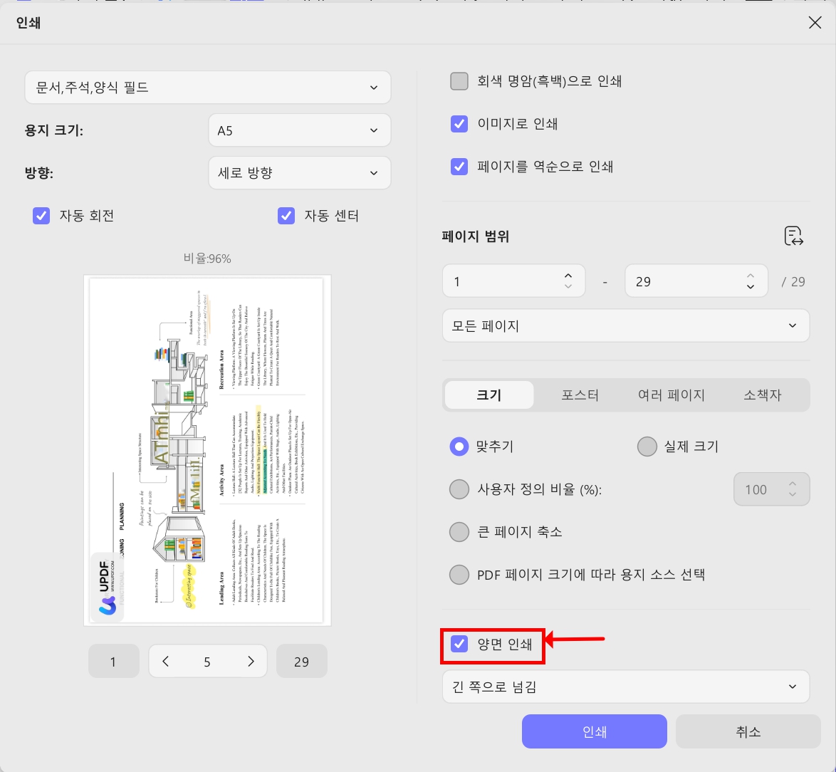 양면인쇄 짧은 쪽으로 넘김