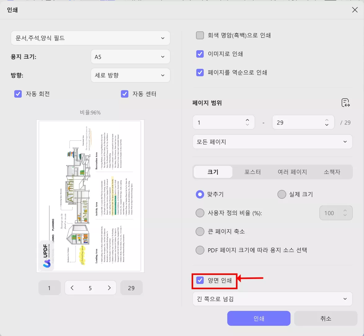 양면인쇄 짧은 쪽으로 넘김 
