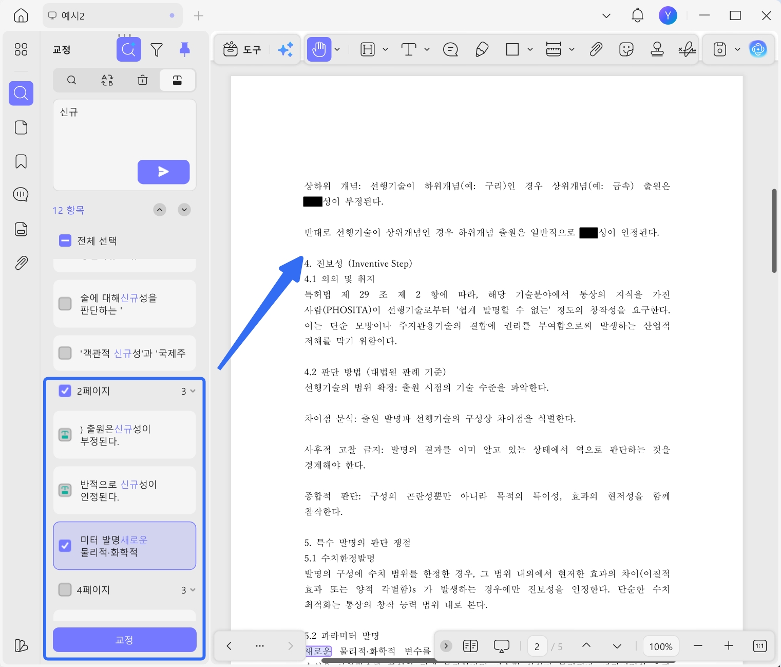 민감한 정보를 가리기