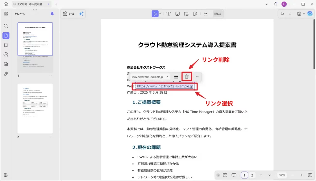 UPDFでPDFリンクを削除する画面