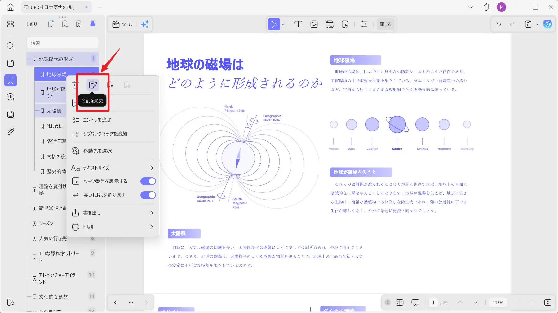 ブックマークの名前を変更