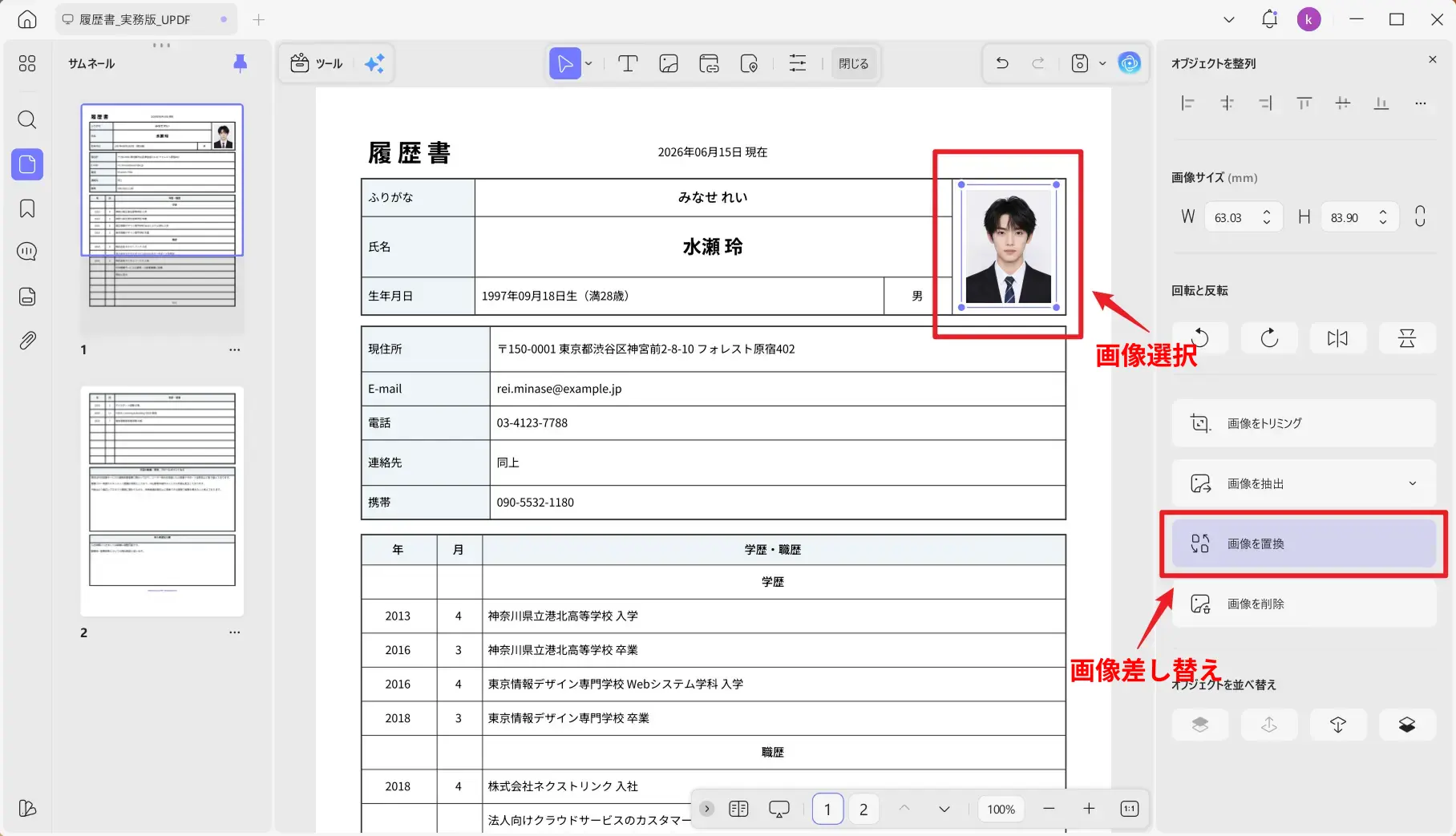 UPDFでPDF画像を差し替える画面