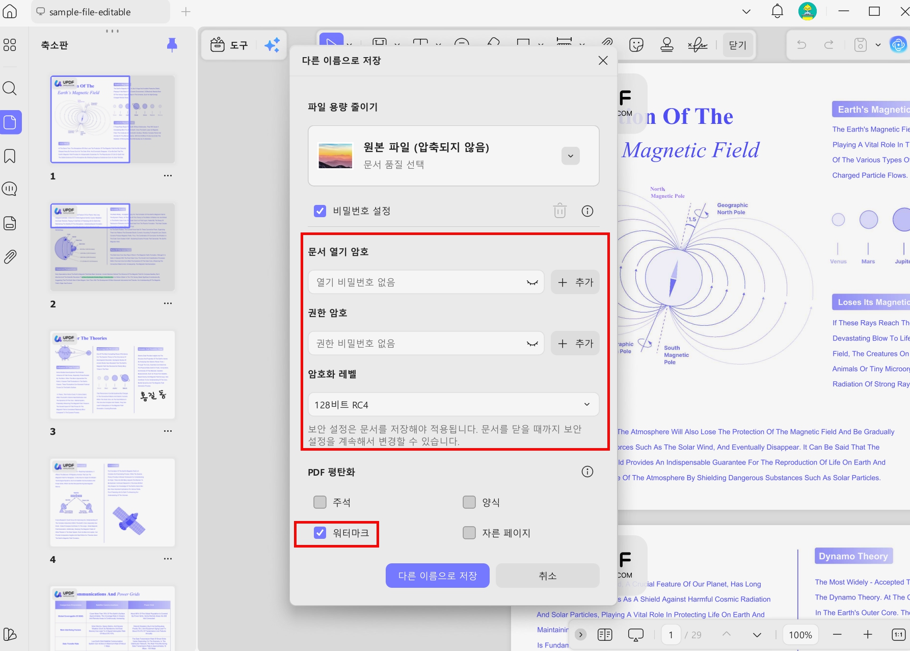 updf 워터마크 평탄화 옵션