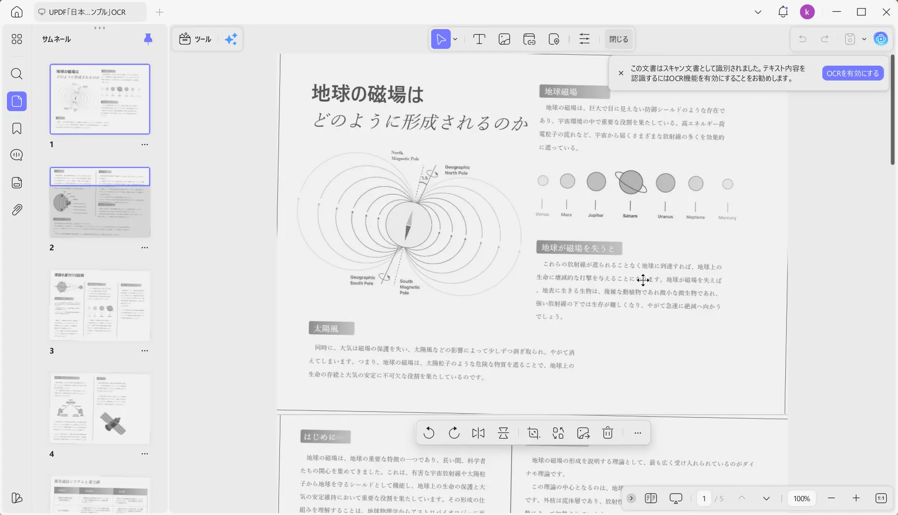 スキャンPDFで文字を選択できない状態