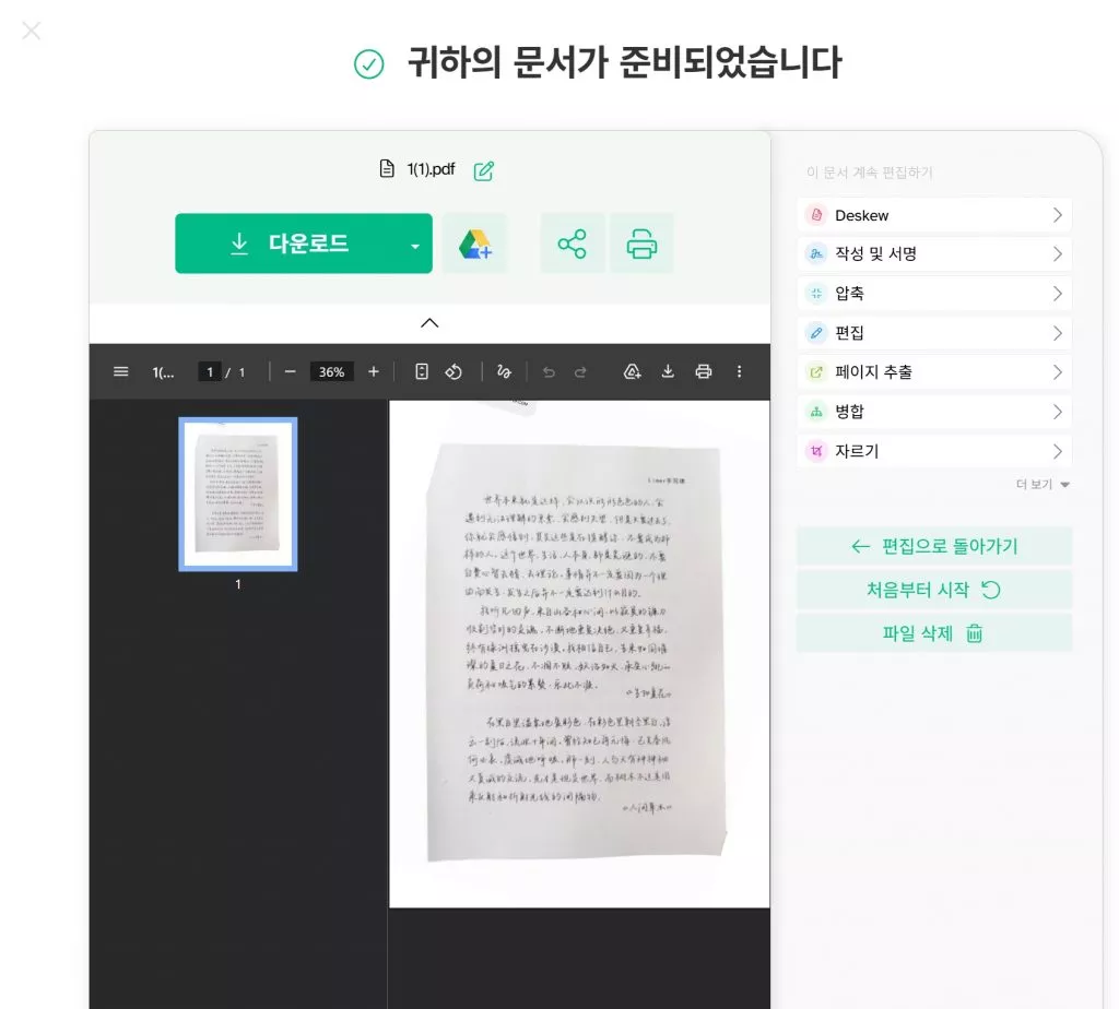 온라인 사이트 pdf 기울기 보정