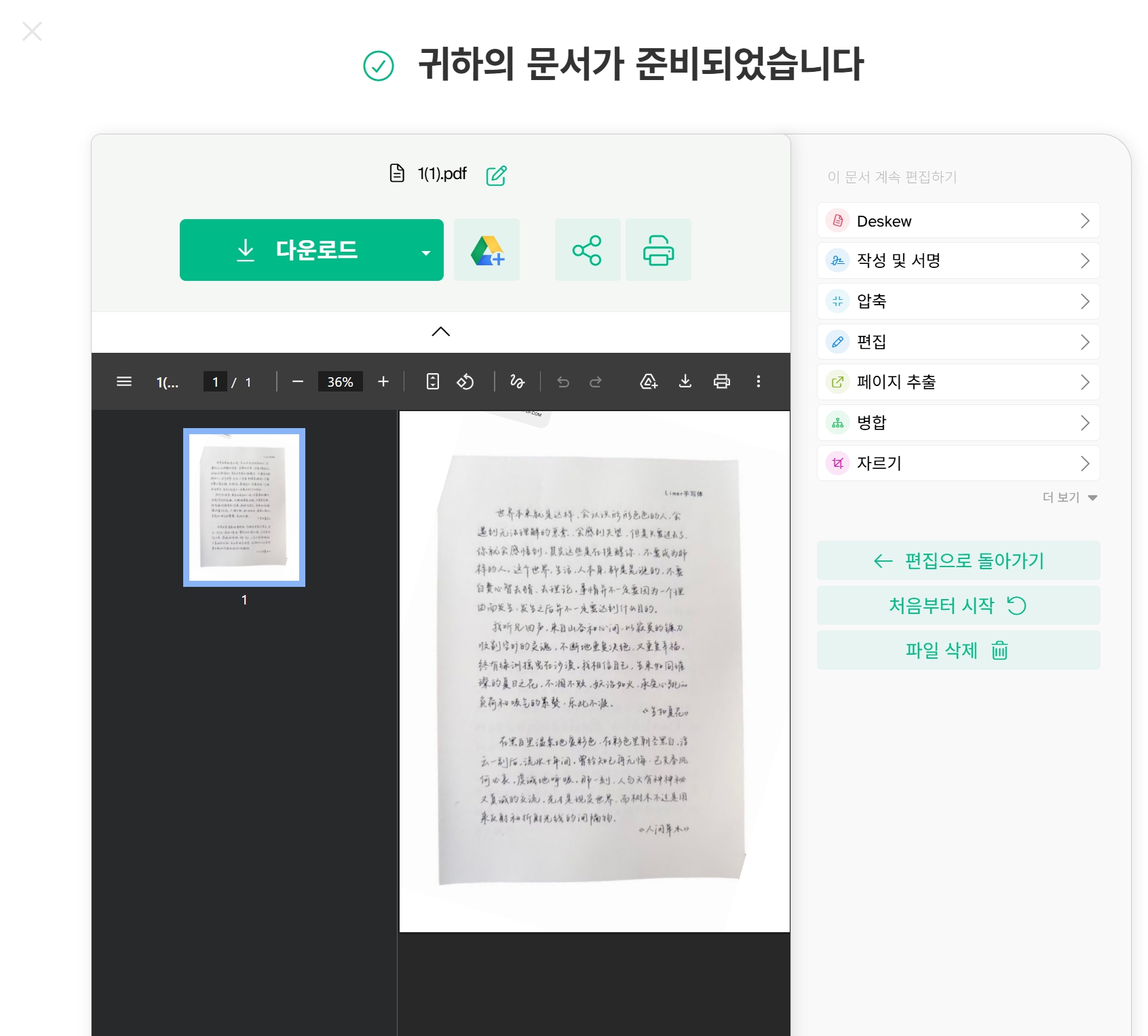 온라인 사이트 pdf 기울기 보정