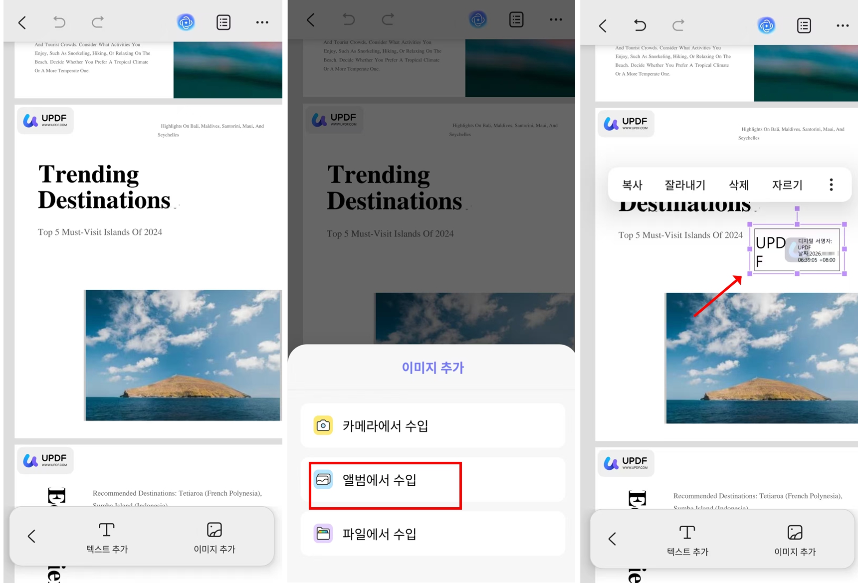 updf 모바일 디지털 서명 추가