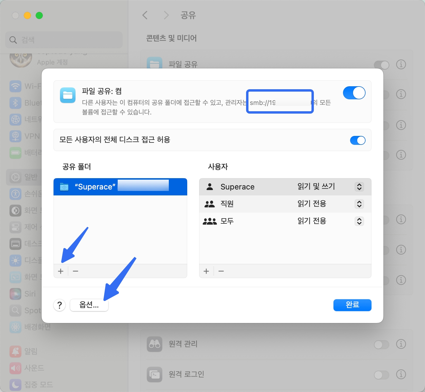 Windows 네트워크 공유 설정