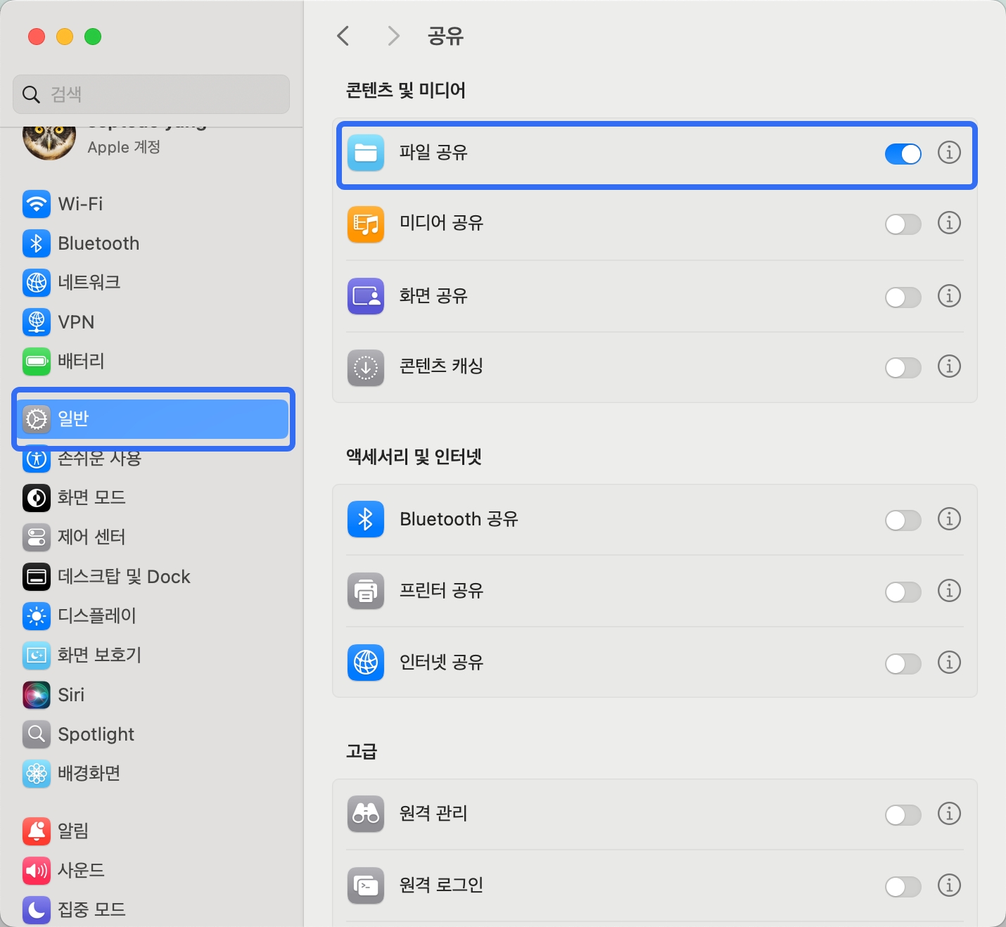Mac SMB 공유 옵션