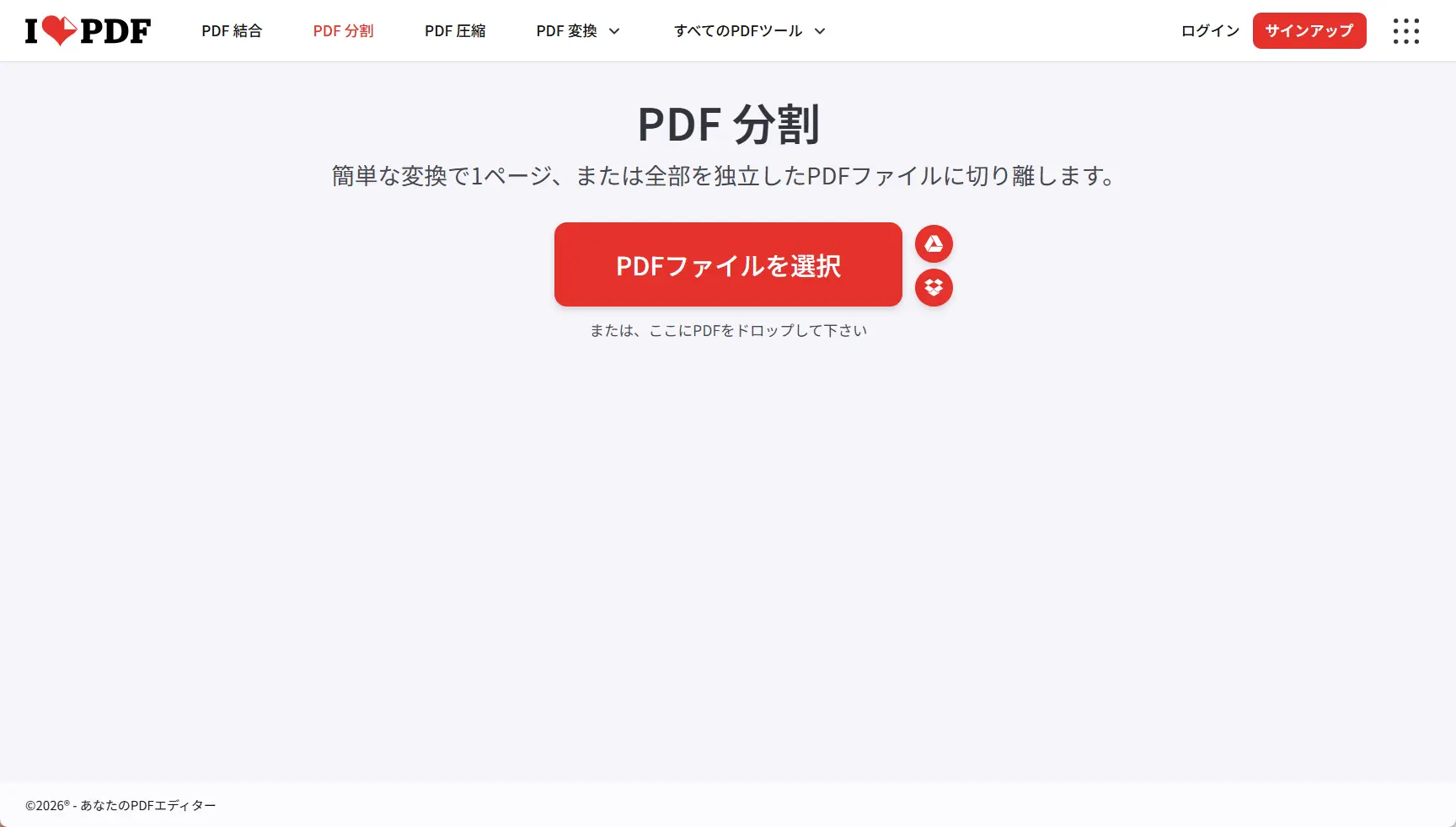 ilovepdfで分割