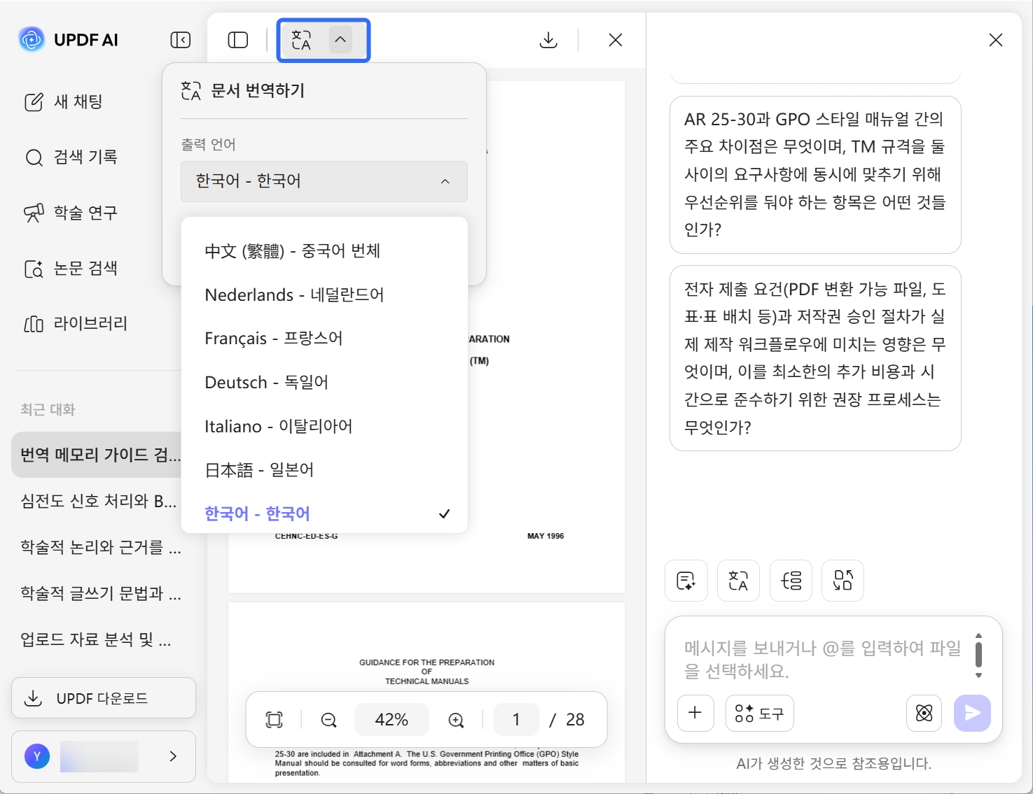 updf ai 기술 매뉴얼 번역