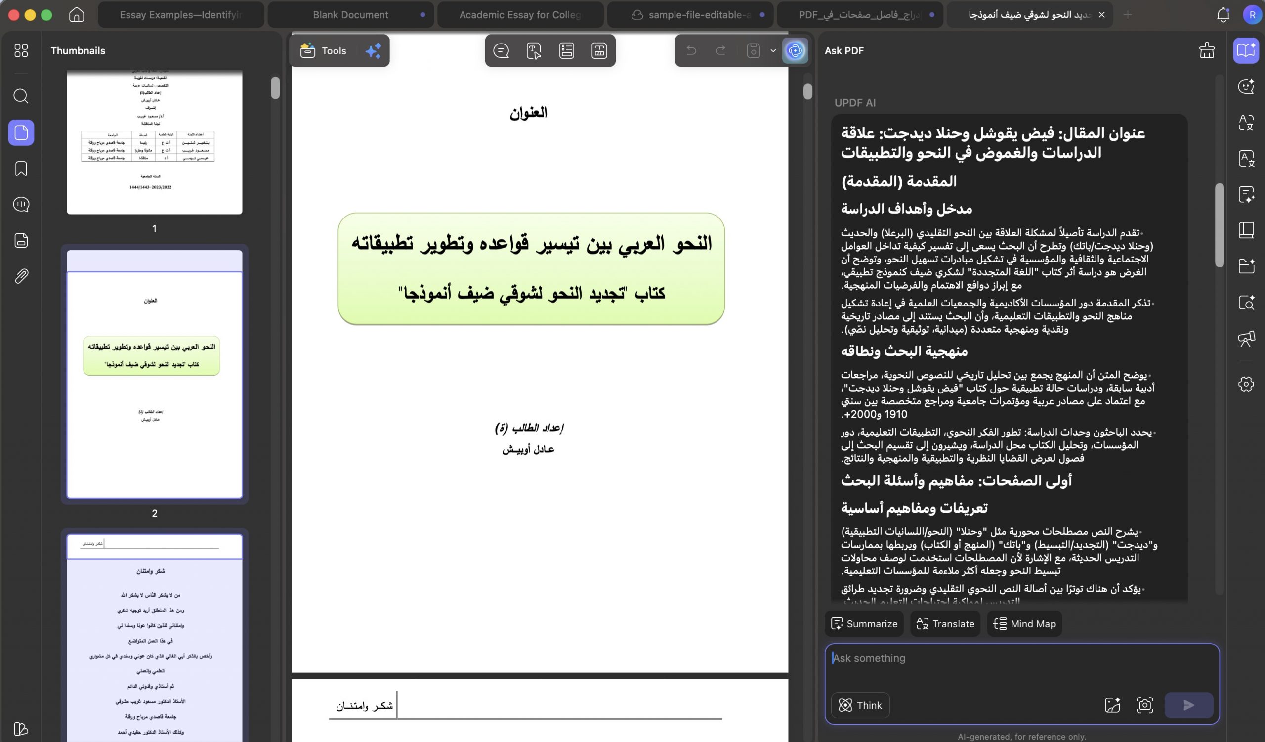 تلخيص PDF