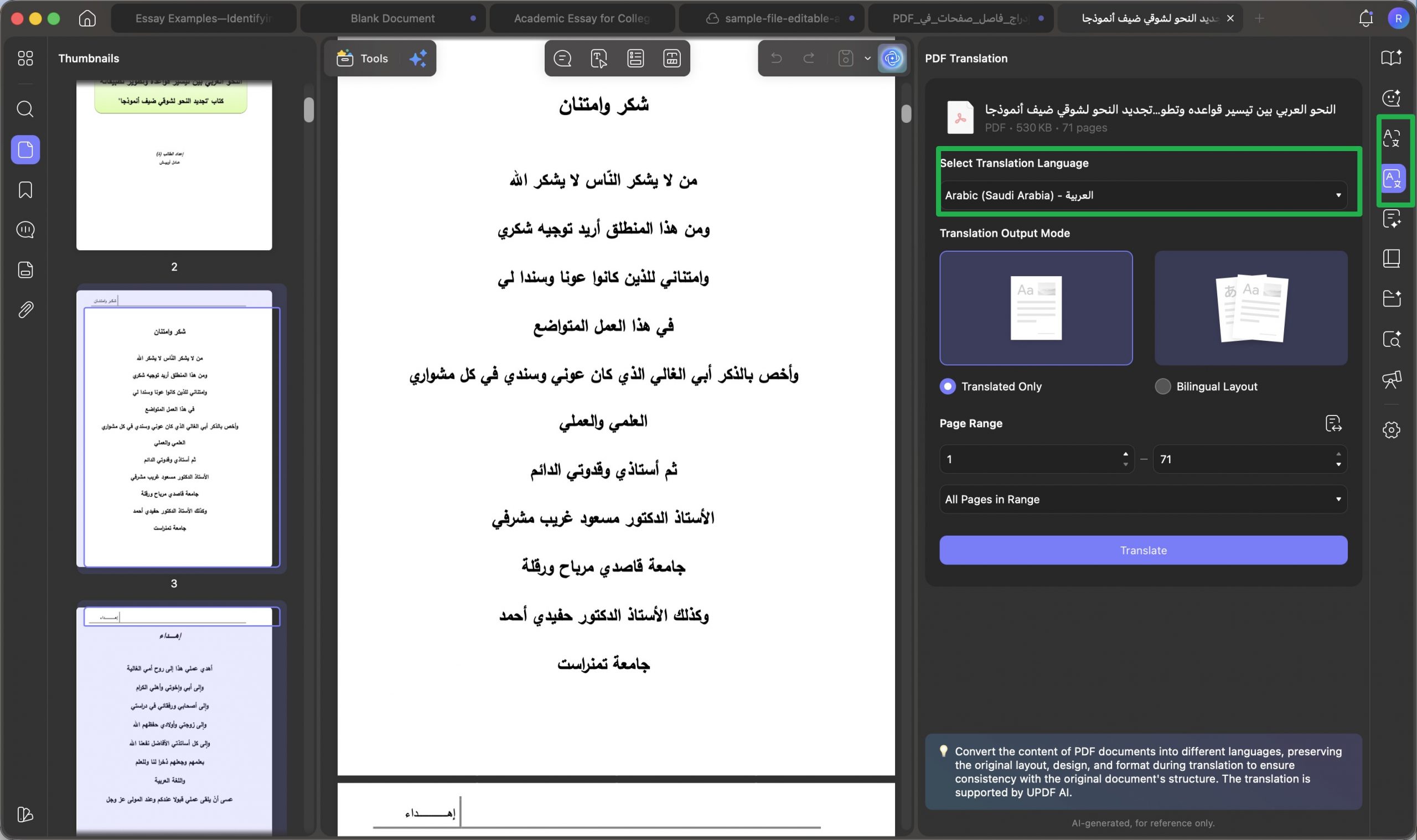 ترجمة ملفات PDF: