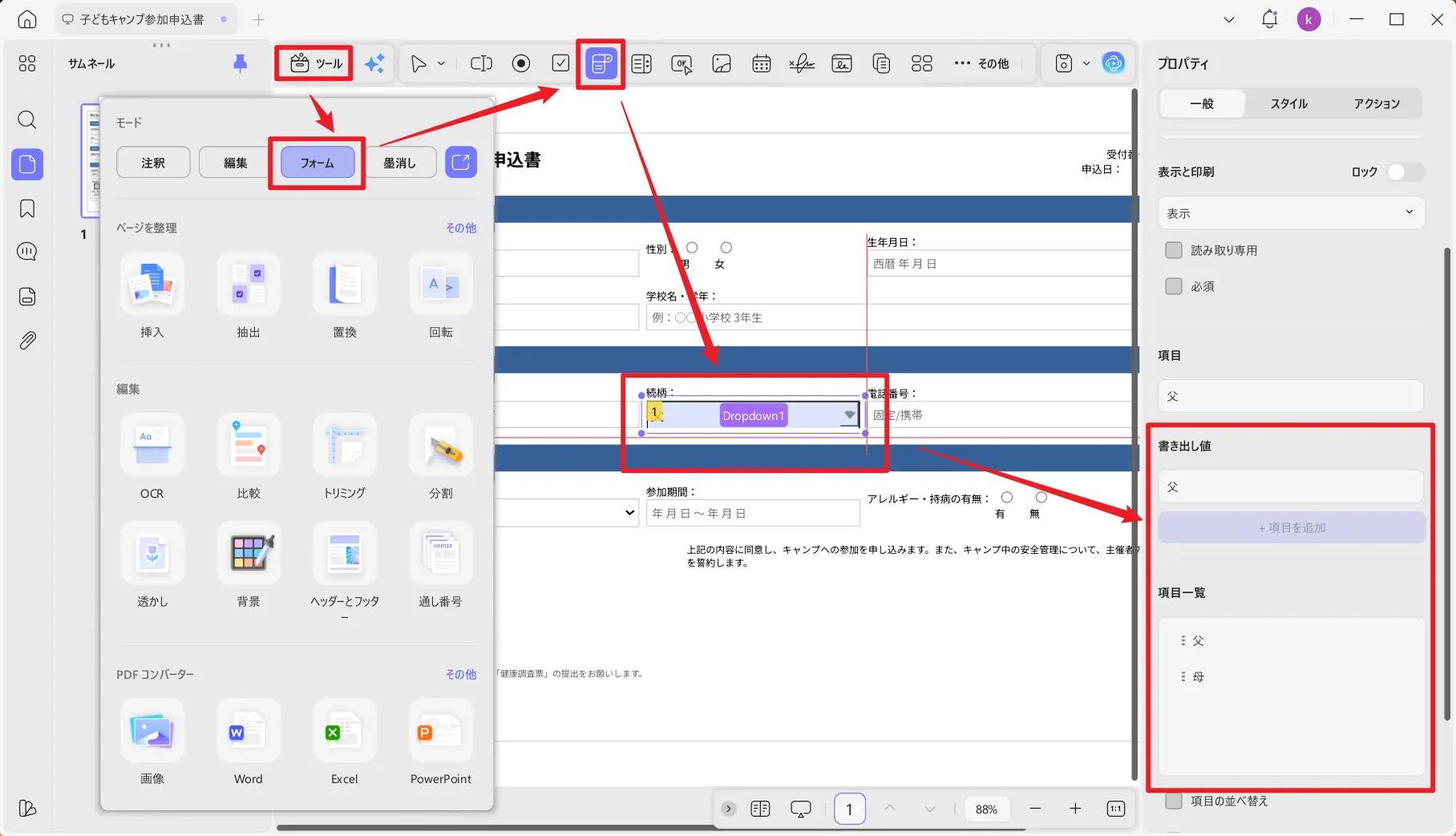 UPDFでPDFフォームに新しいドロップダウンリストを追加する画面
