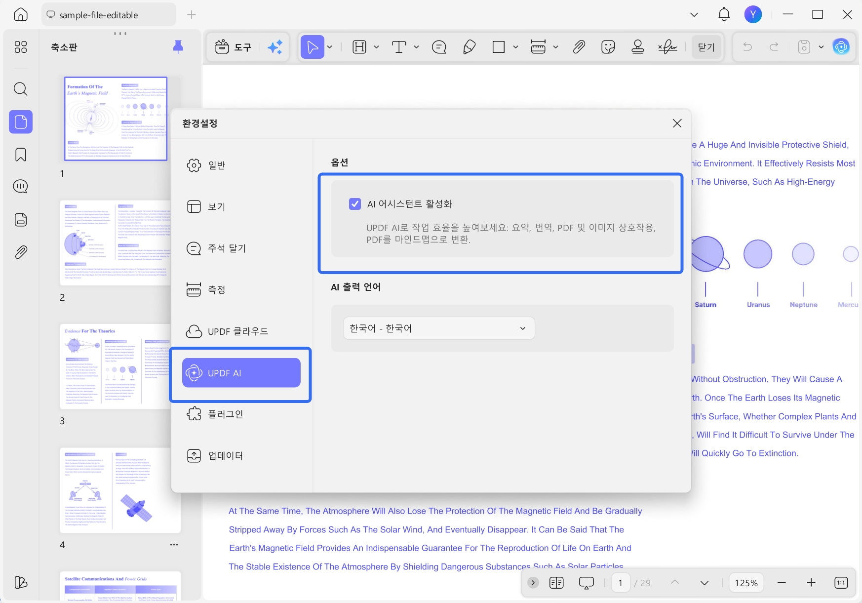 AI 어시스턴트 활성화