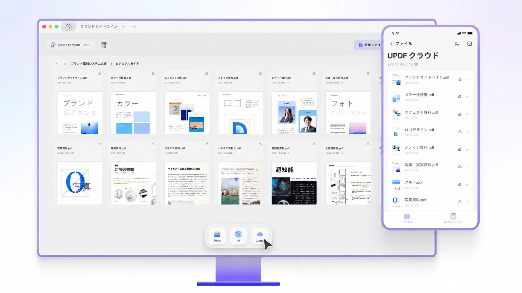 UPDF Cloudで複数デバイス間のPDFを同期