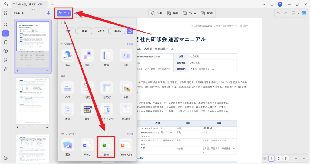UPDFのツール画面でPDFをExcelに変換する機能を選択