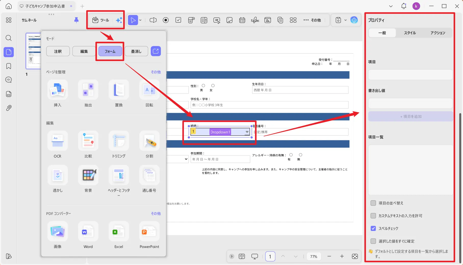 UPDFでPDFフォームに新しいドロップダウンリストを追加する画面