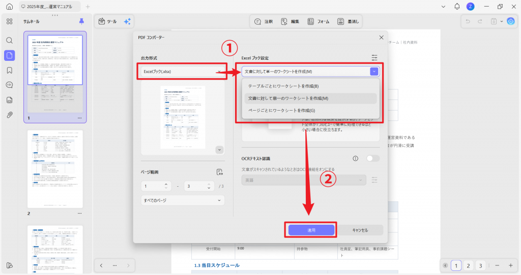 UPDFでPDFをExcelに変換する際に、出力形式やExcelブック設定、OCR設定を確認する画面