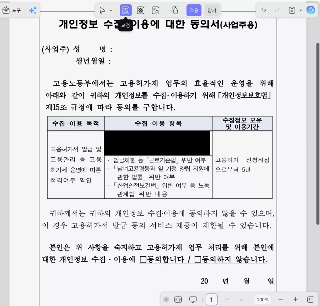 알pdf 마스킹 방법