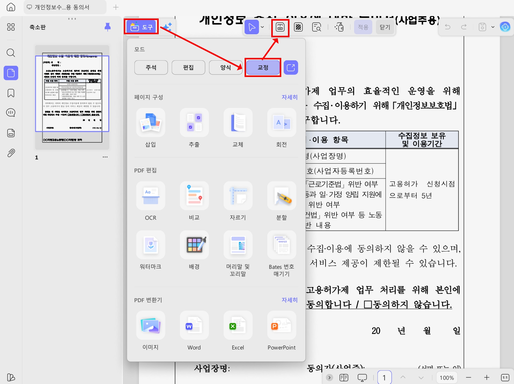 알pdf 마스킹 대안 UPDF