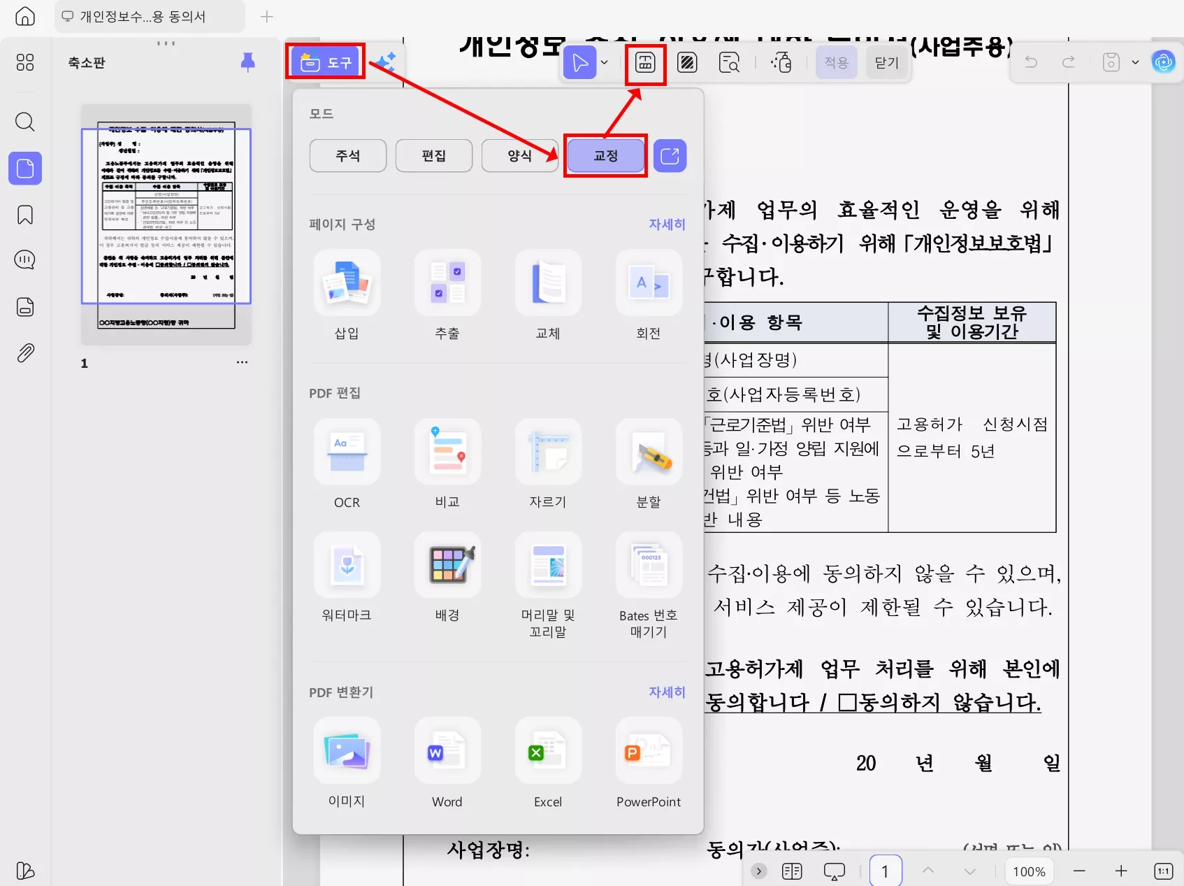 알pdf 마스킹 대안 UPDF