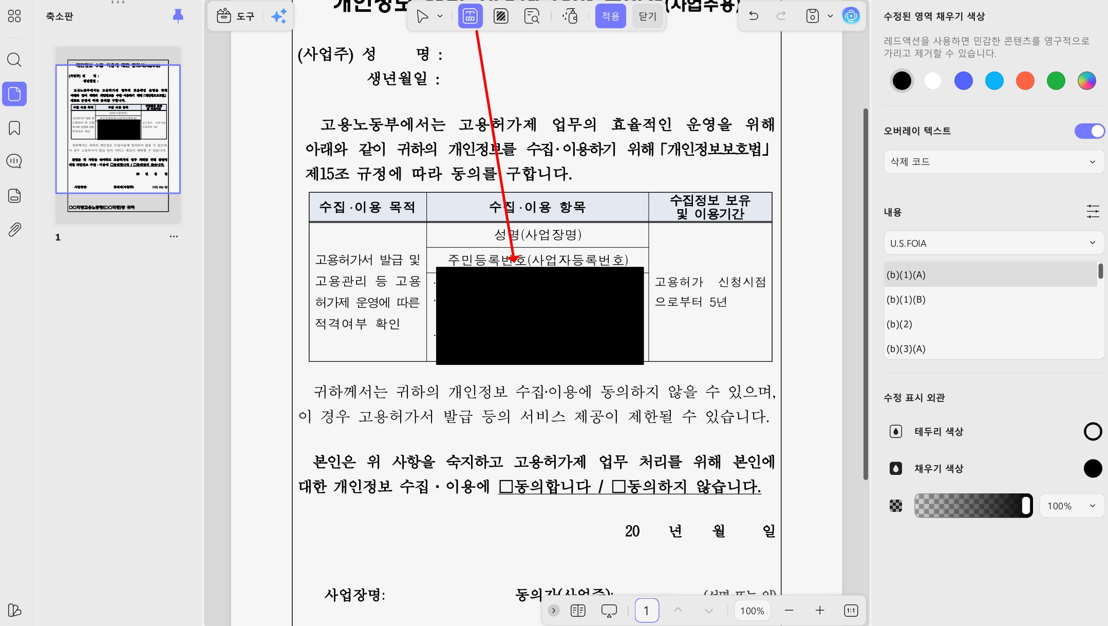 UPDF로 민감 정보 가리기