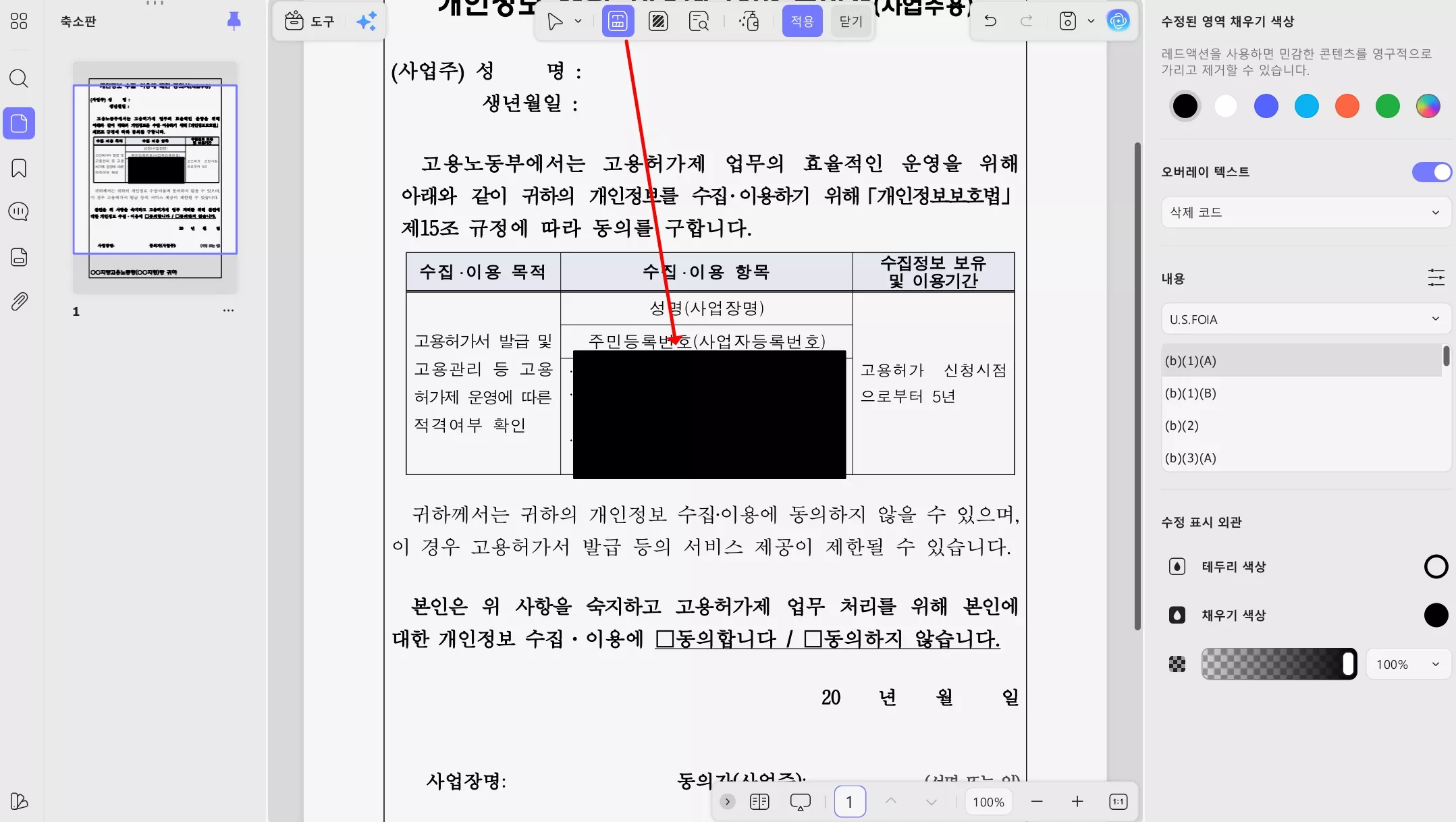 UPDF로 민감 정보 가리기