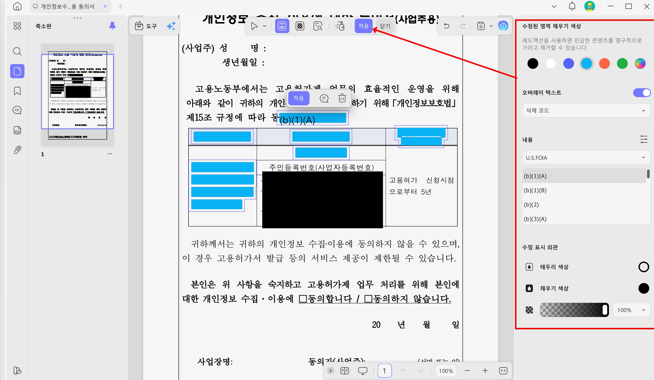 updf로 민감 정보 영구적으로 삭제