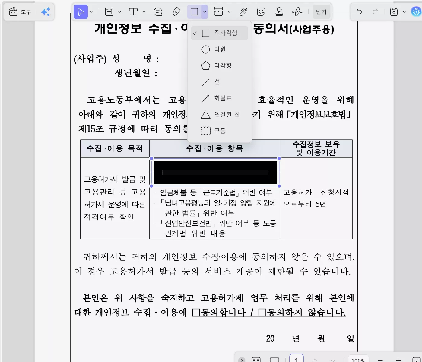 pdf 민감정보 가리기 형광펜