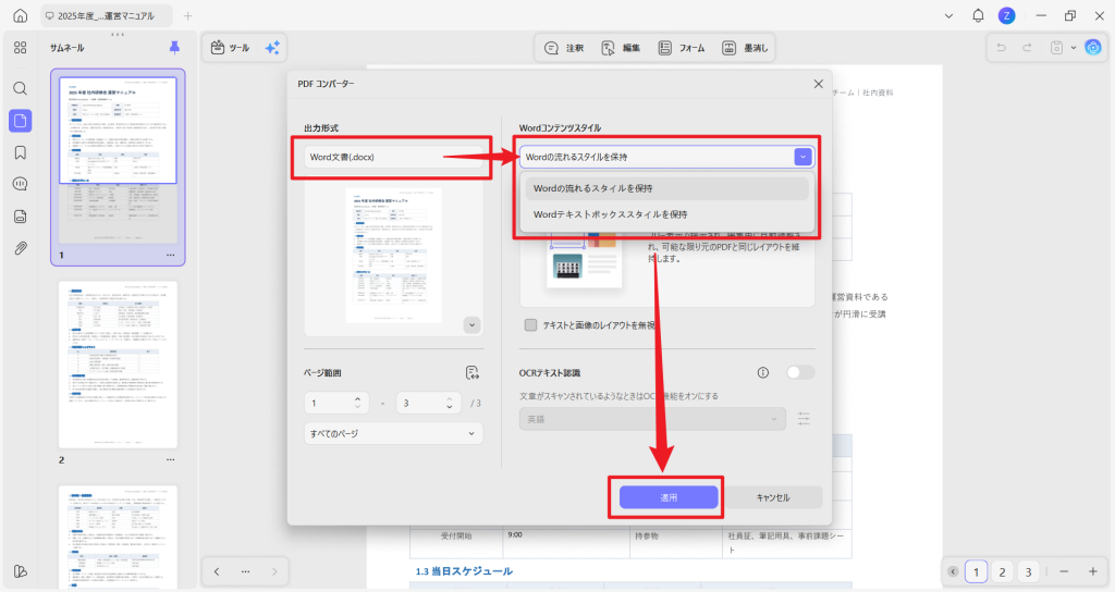 UPDFでPDFをWordに変換する際に、出力形式やページ範囲、OCR設定を確認する画面