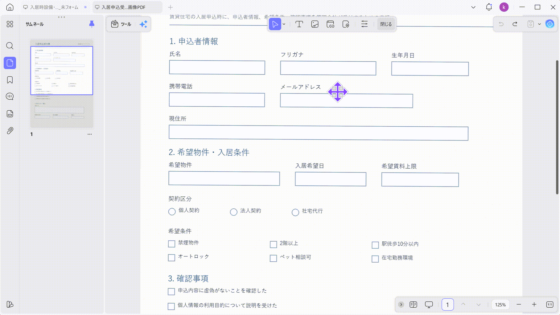 スキャンPDFに入力用フォームフィールドを配置する