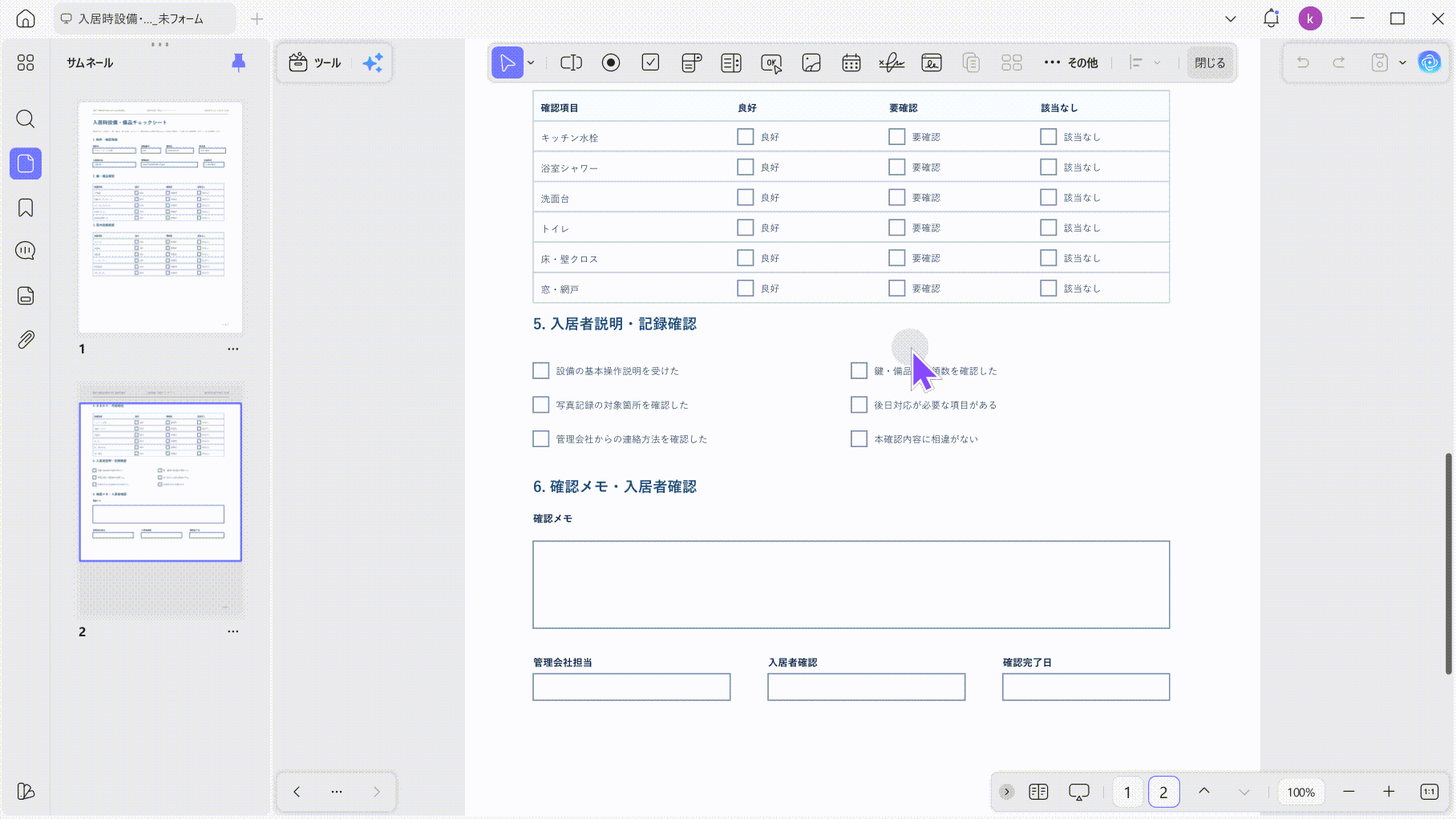 入力できないPDFにフォームフィールドを追加する