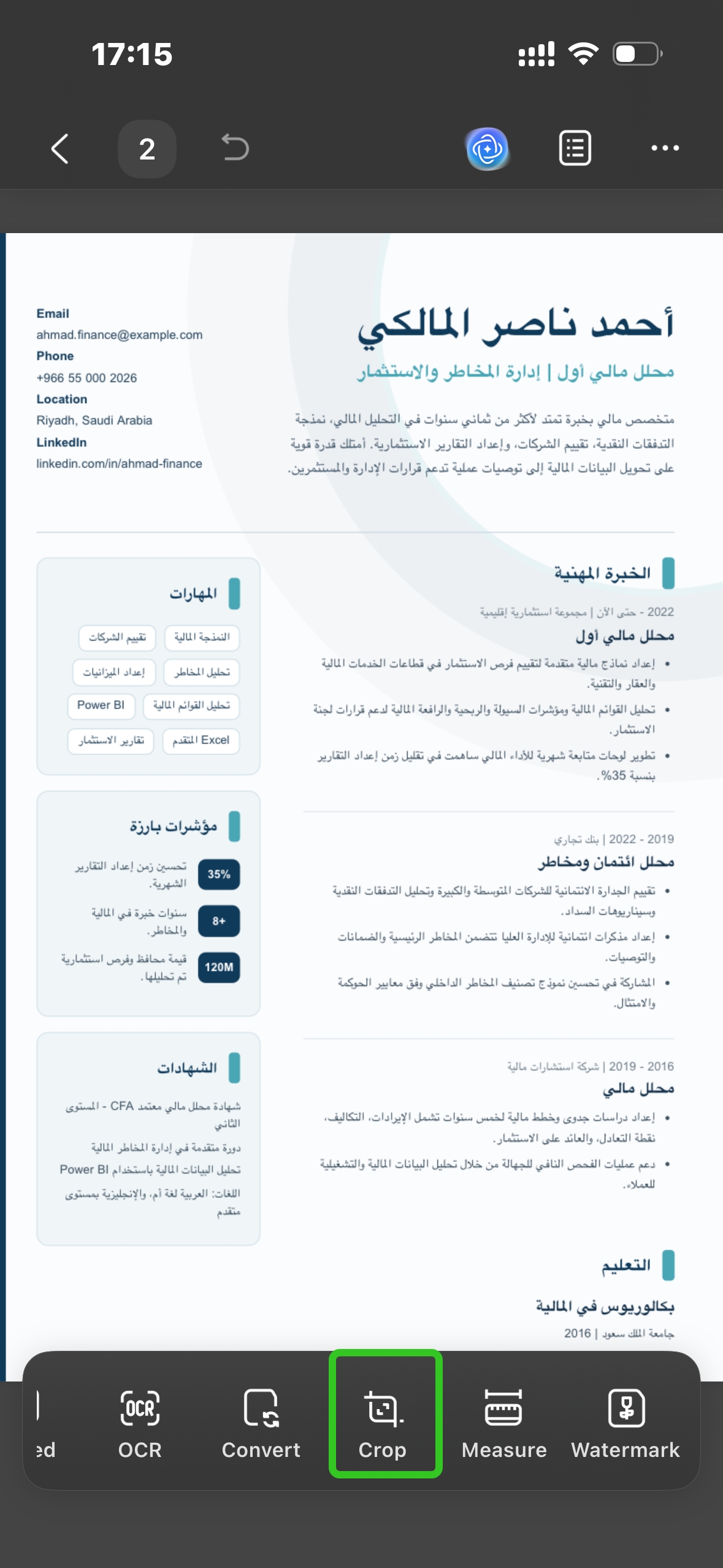 أداة القص على الهاتف