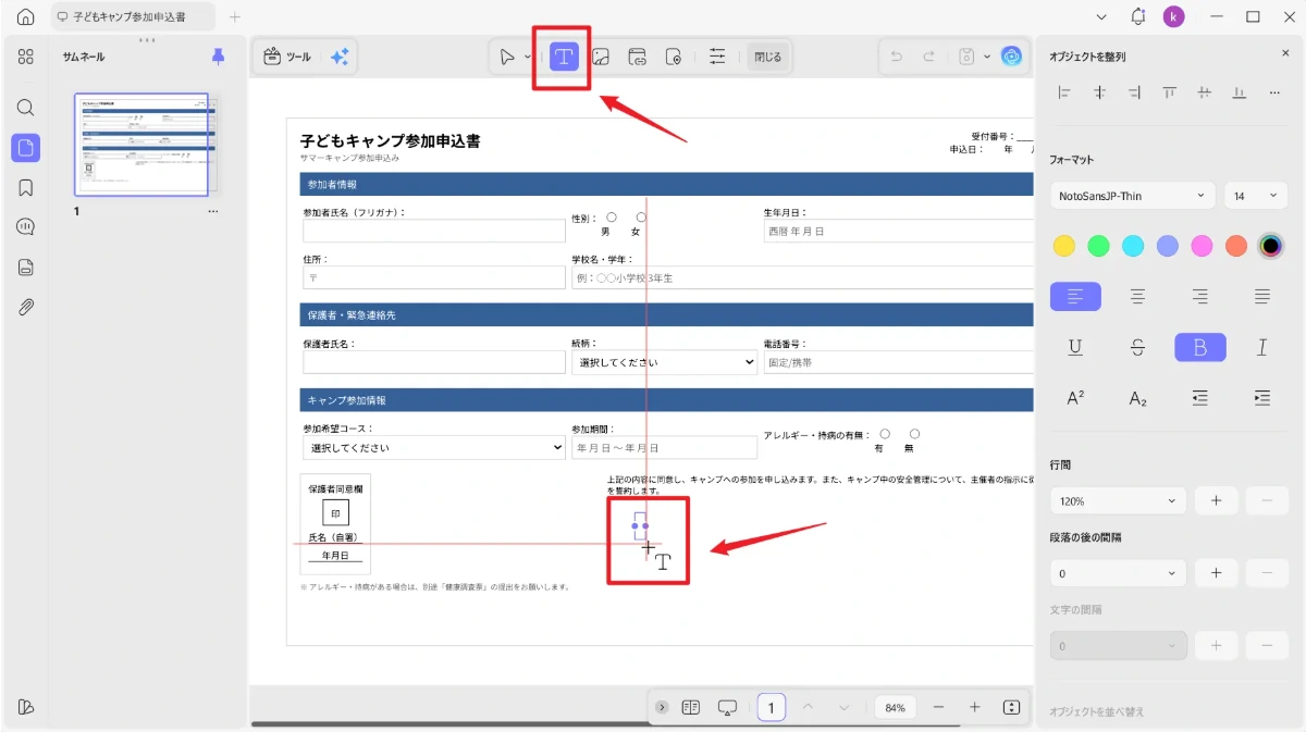 pdf 文字 入力