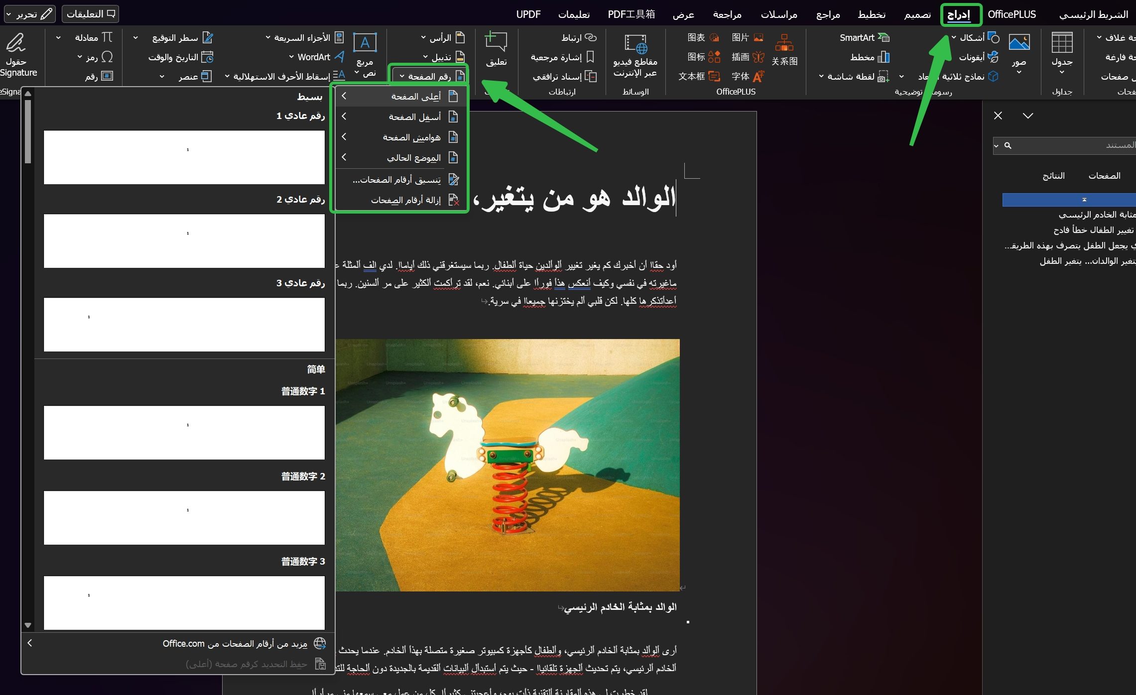 اضافة ارقام الصفحات في PDF عبر Word

