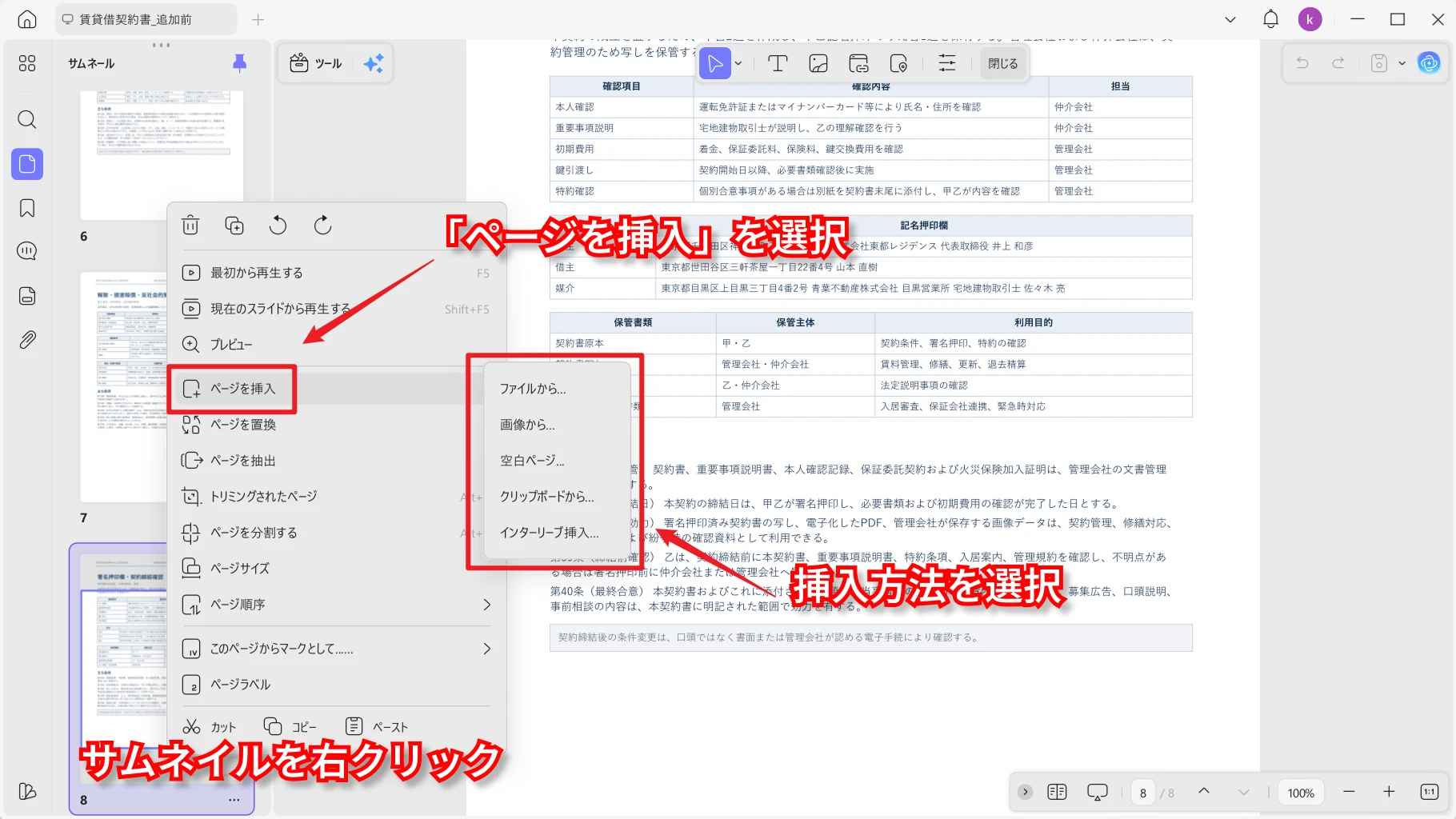 サムネイル画面からPDFページを追加する操作