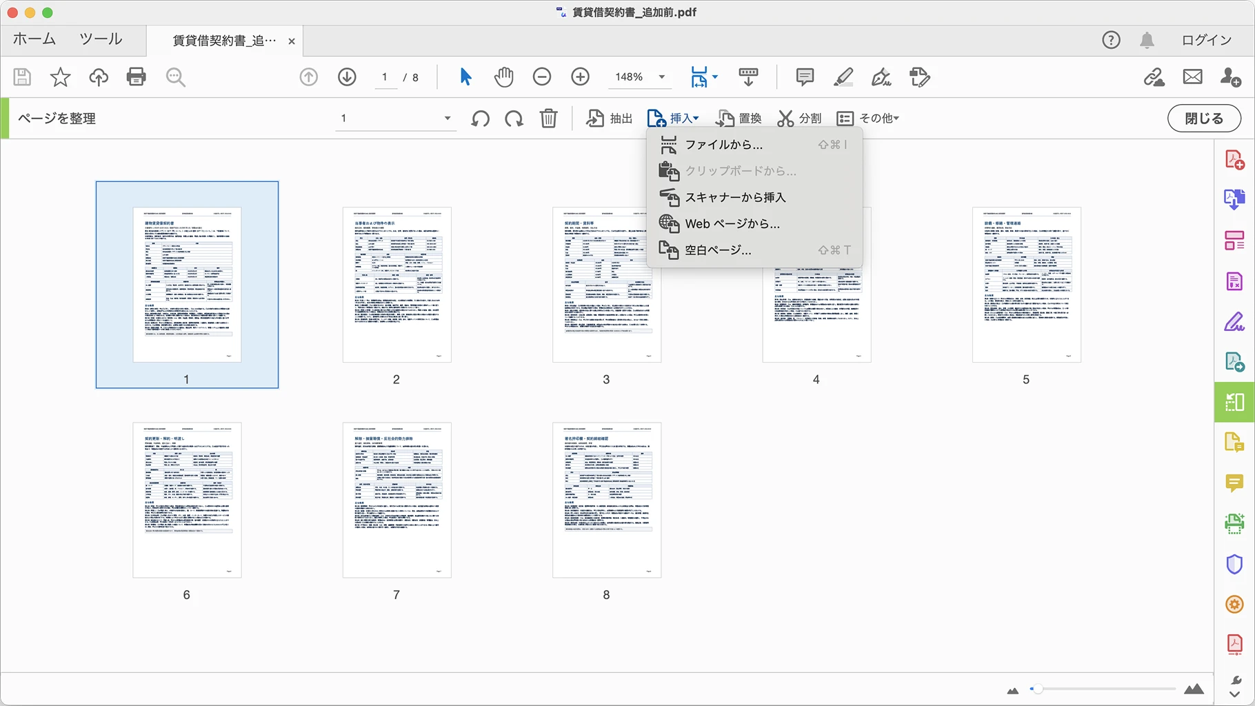 Adobe AcrobatでPDFにページを追加する画面
