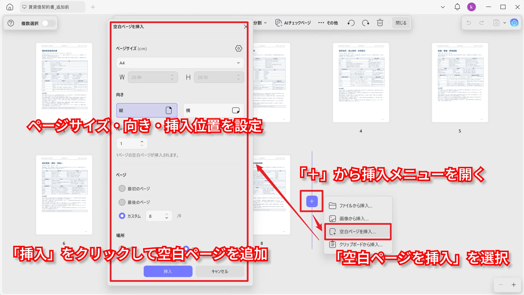 UPDFでPDFに空白ページを追加する画面