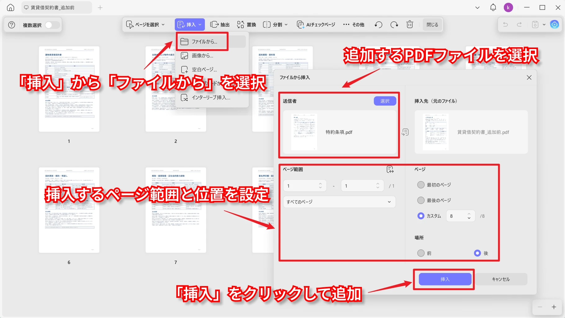 UPDFで別のPDFからページを挿入する画面
