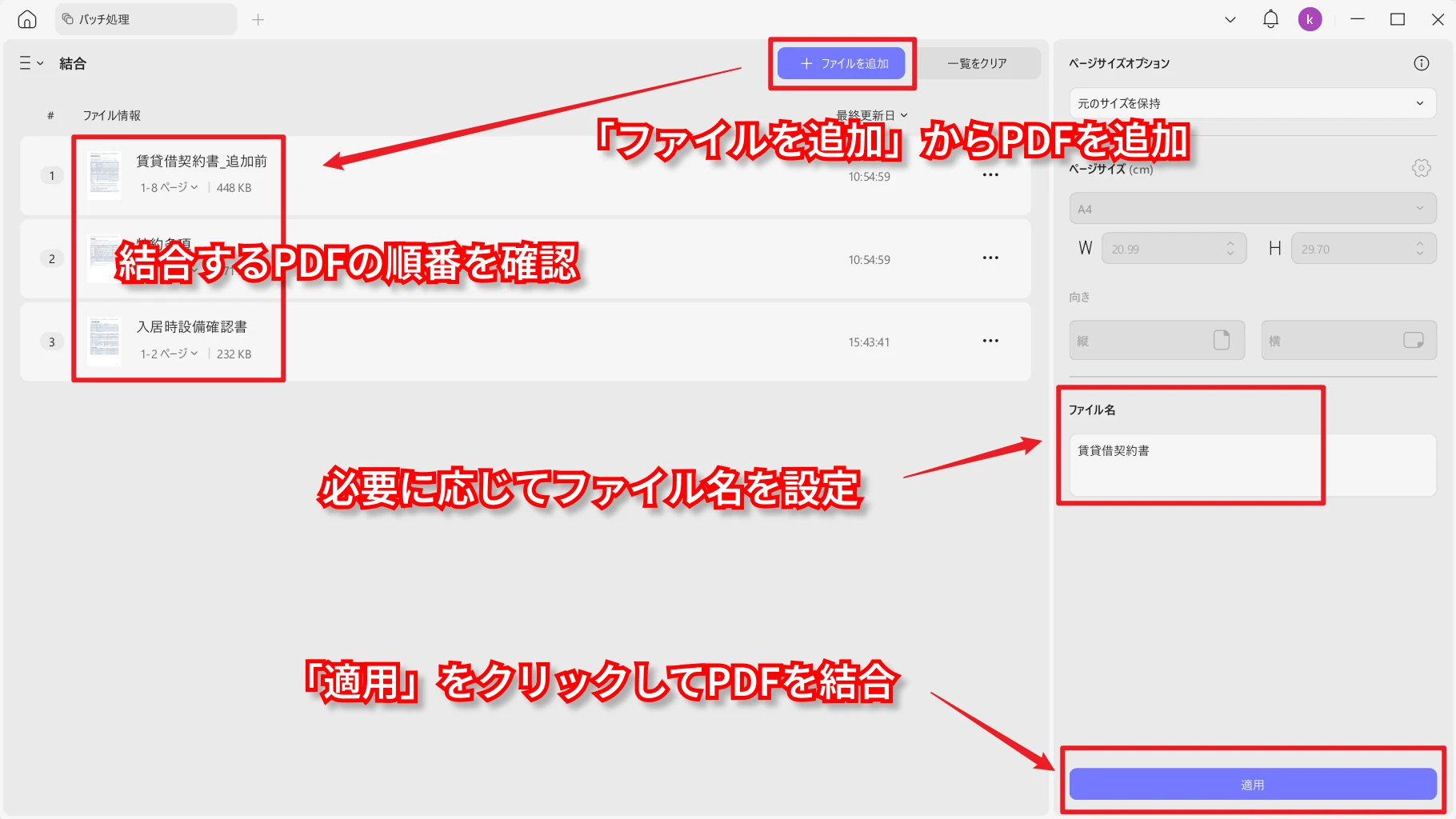 複数のPDFを結合してページを追加する画面